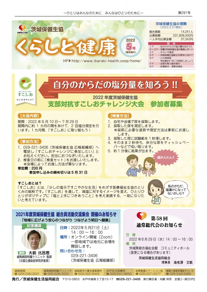 「くらしと健康」291号表紙