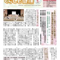 「くらしと健康」292号表紙