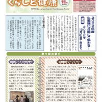 「くらしと健康」294号表紙