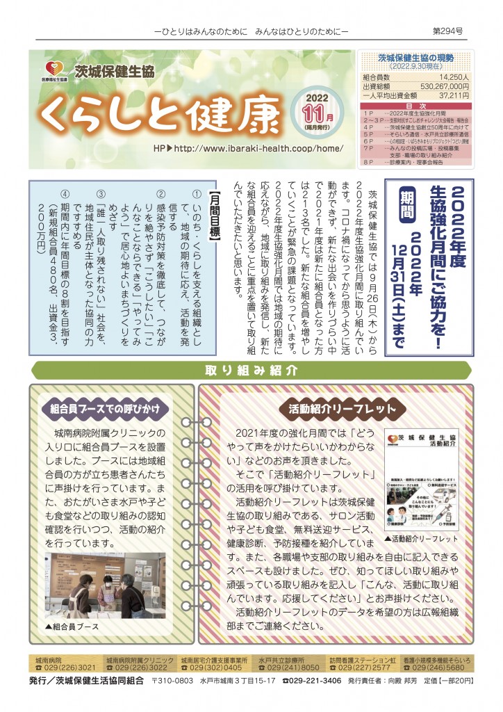 「くらしと健康」294号表紙