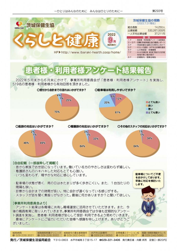 「くらしと健康」293号表紙