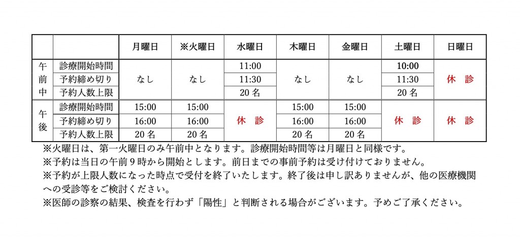 2月1日以降のA外来体制について＜ホームページ告知用＞