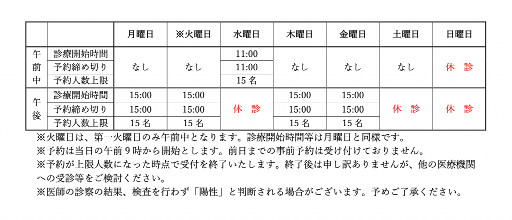 2月21日以降のA外来体制について＜ホームページ告知用＞