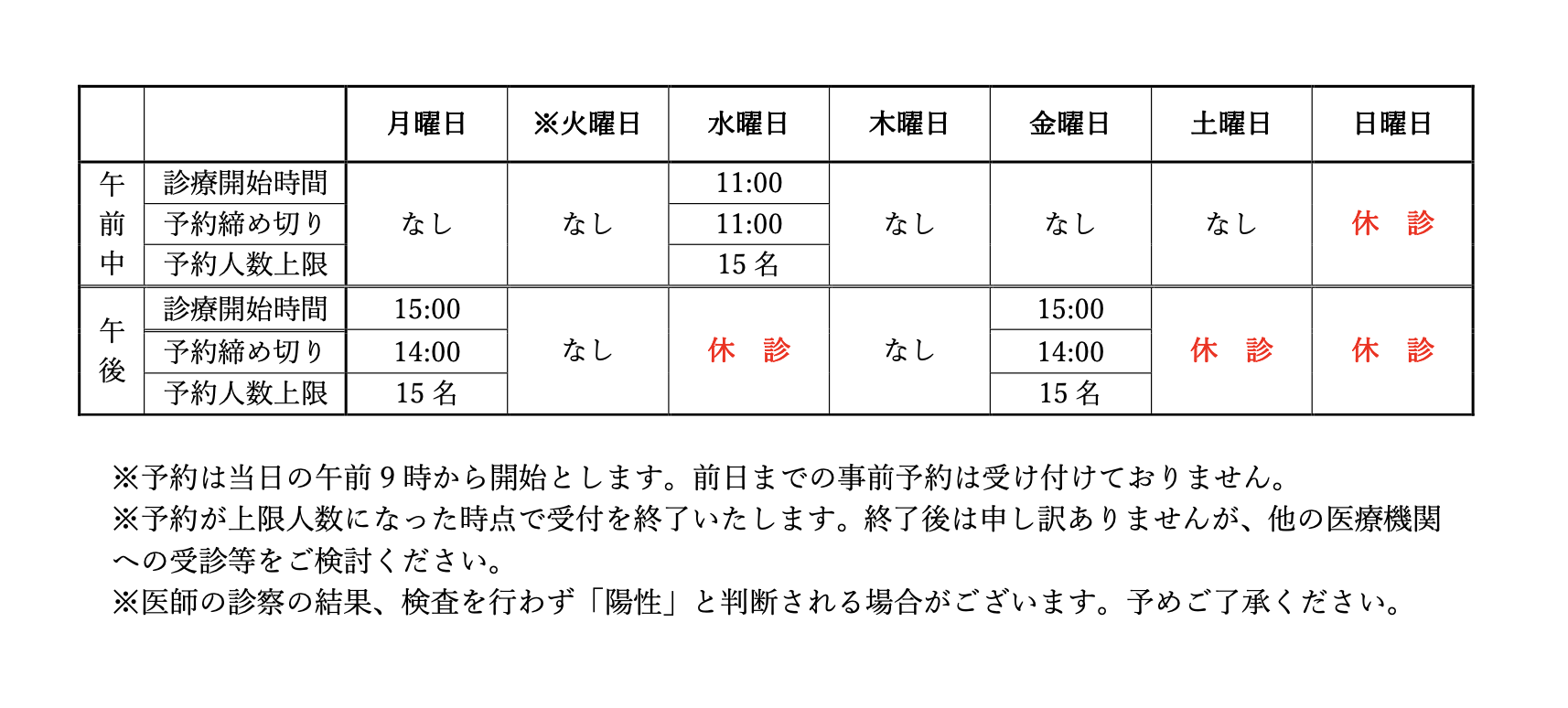 2月27日以降のA外来体制について＜ホームページ告知用＞