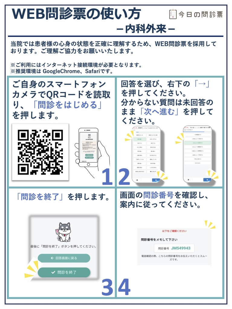 附属クリニック内科外来AI問診QRコード掲示ver2.0