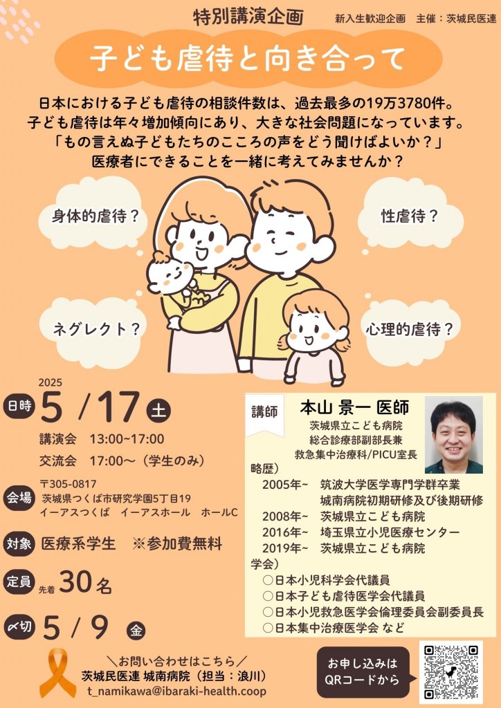 筑波新歓企画2025チラシ