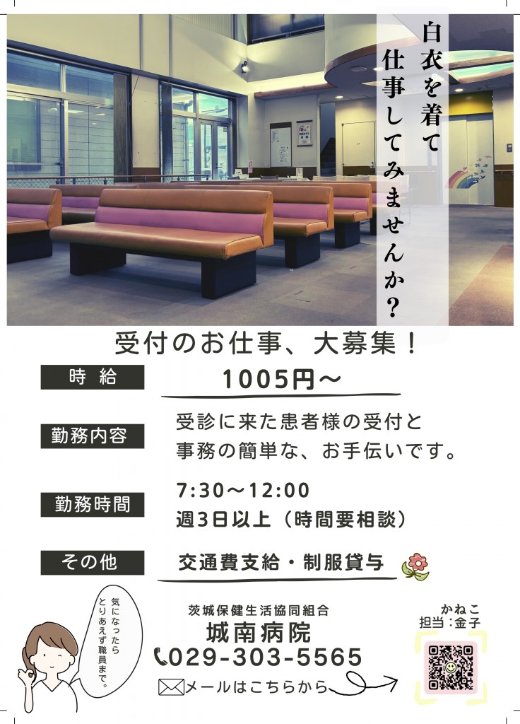 事務受付募集 求人 チラシ