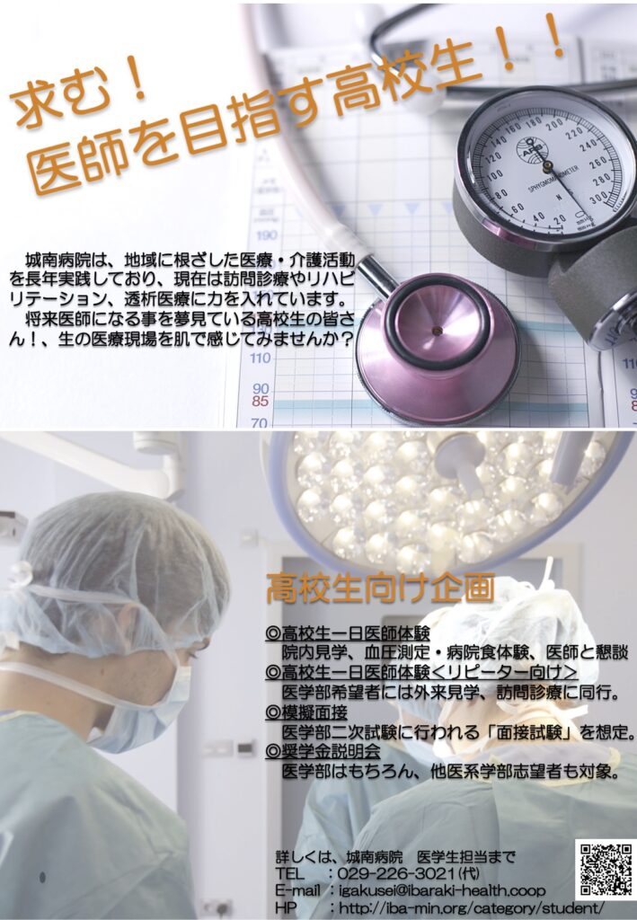 高校生向け企画紹介