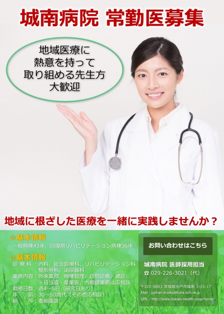 常勤医募集