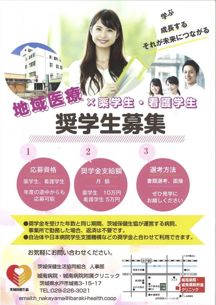 奨学生募集